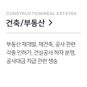 건축/부동산