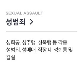 성범죄