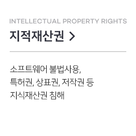 지적재산권