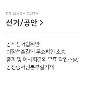 선거/공안